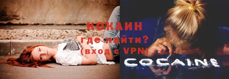 Cocaine 99%  как найти закладки  Володарск 